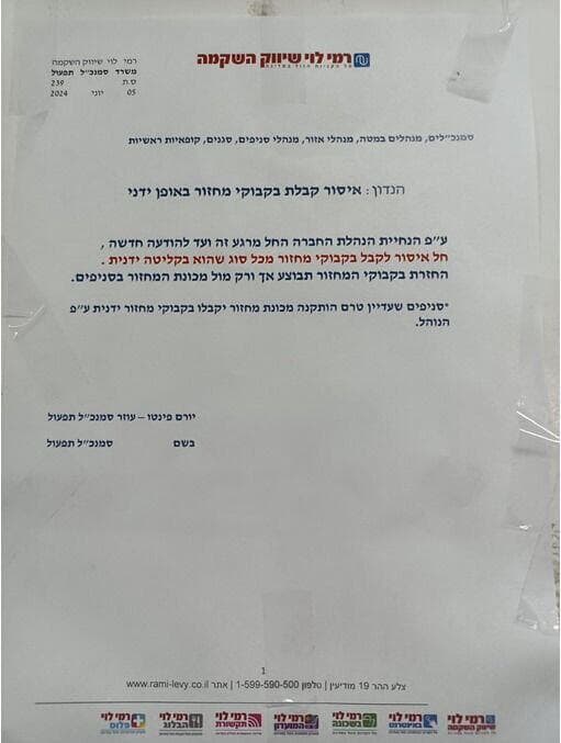 הוראה שלא לקבל בקבוקים למיחזור