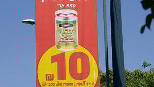 דבש במבצע לכבוד ראש השנה – שעבר (צילום: אפי שריר) yk14029645