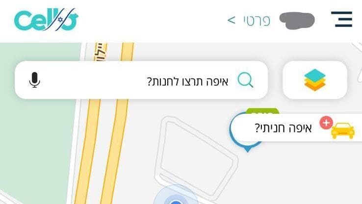 אפליקציית סלו (לשעבר סלופארק) 