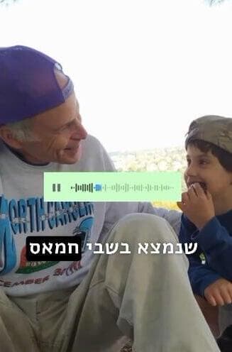 קית' סיגל עם נכדיו