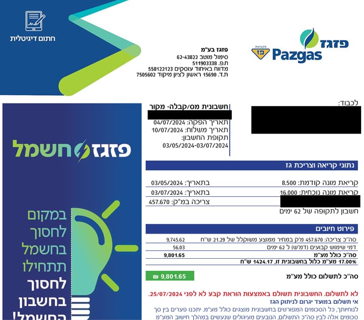  החשבונית השנייה