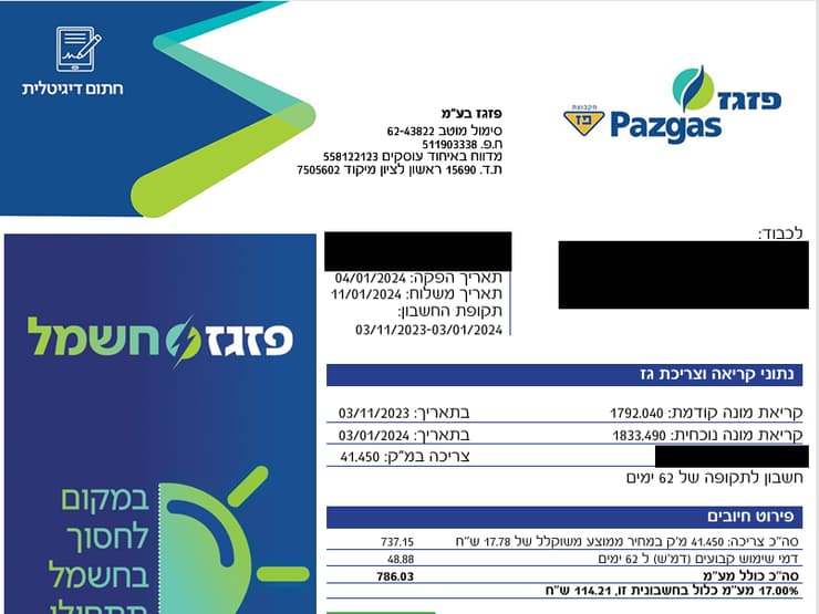  החשבון של אוראל ומשפחתה בחורף. הבדלים עצומים