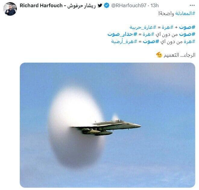 הלבנונים מסבירים על ההבדל בין רעידת אדמה לשבירת מחסום הקול לבנון גולשים מגיבים לרעש רעידת אדמה