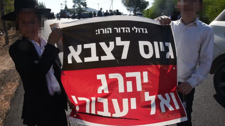 חרדים מוחים נגד צו גיוס לצה"ל במחו"ה אלון