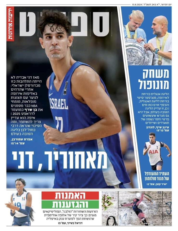 שער מוסף הספורט של "ידיעות אחרונות", הבוקר שער מוסף הספורט של "ידיעות אחרונות", הבוקר