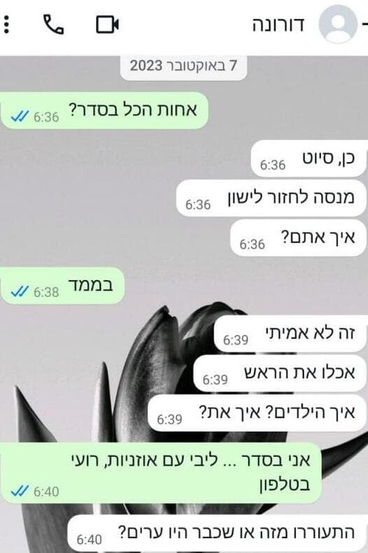 ההודעות האחרונות של דורון שטיינברכר