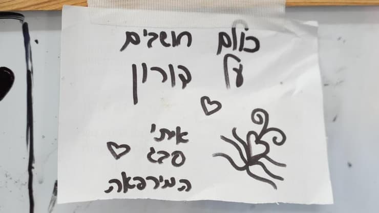 המרפאה הוטרינרית בה עבדה דורון שטיינברכר