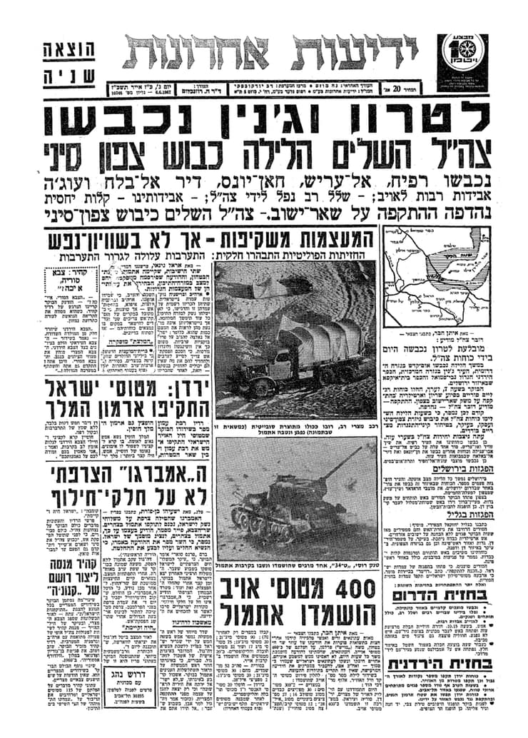 גזיר מהעיתון ידיעות אחרונות משנת 1967