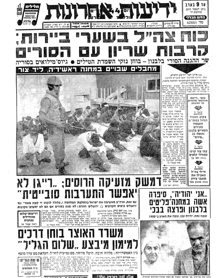 גזיר מידיעות אחרונות ממלחמת לבנון הראשונה