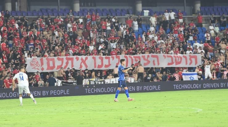  המחווה של אוהדי הפועל באר-שבע לקריית שמונה