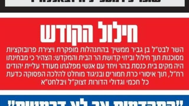 שער של ביטאון "הדרך" המזוהה עם מפלגת ש"ס ותוקף את השר איתמר בן גביר