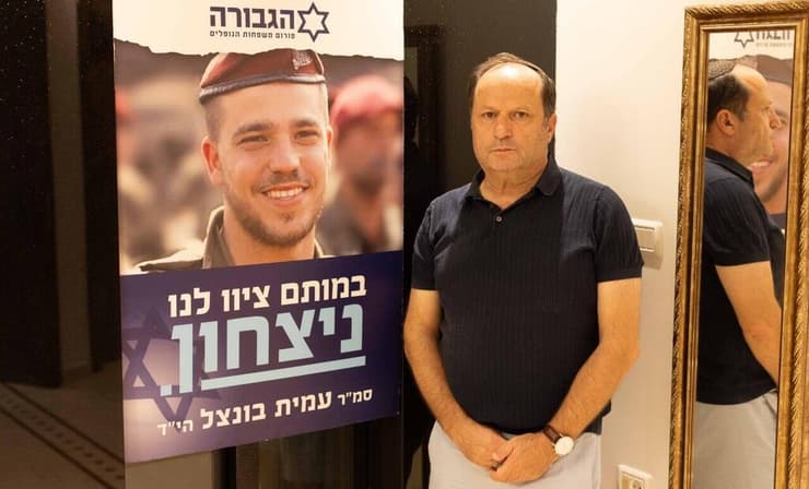 איציק בונצל לצד תמונת בנו עמית (צילום: טל שחר) איציק בונצל