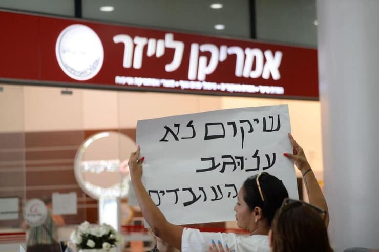 הפגנת עובדי אמריקן לייזר (צילום: קובי קואנקס) עובדי אמריקן לייזר