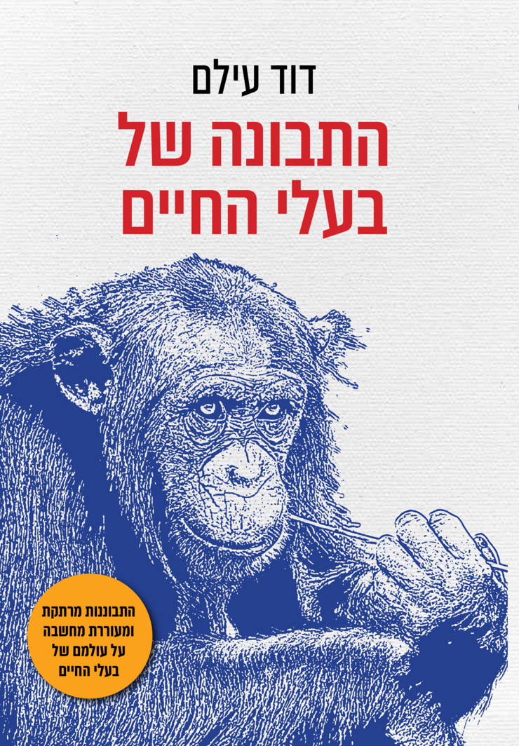 כריכת ספרו של פרופ' דוד עילם