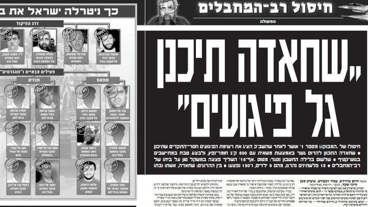 חיסול סלאח שחאדה בכותרות