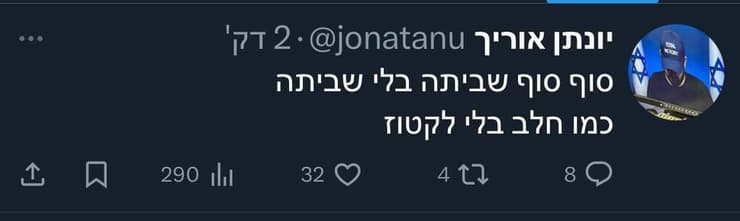 יונתן אוריך יועץ ראש הממשלה באיקס