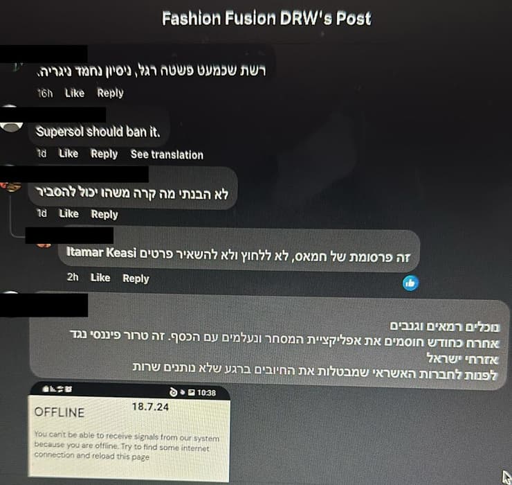 תגובות של גולשים על אחד הפוסטים שעלו בנושא