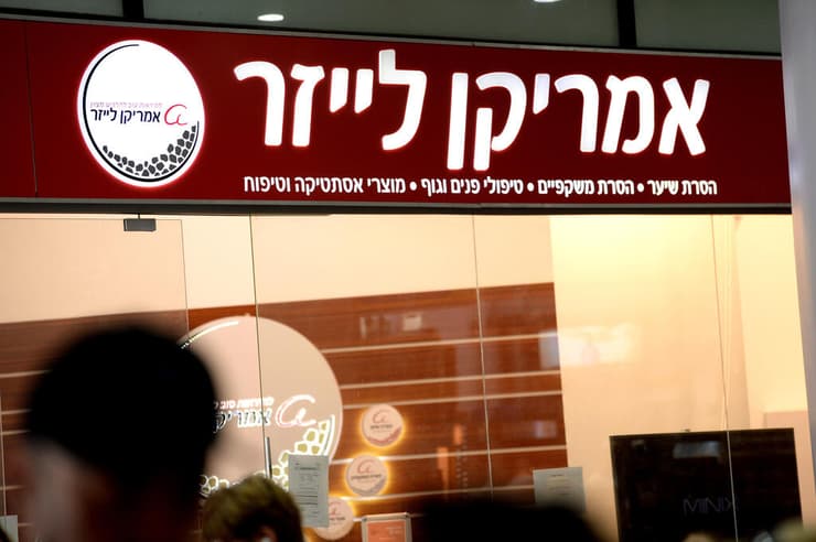 אמריקן לייזר (צילום: קובי קואנקס) אמריקן לייזר