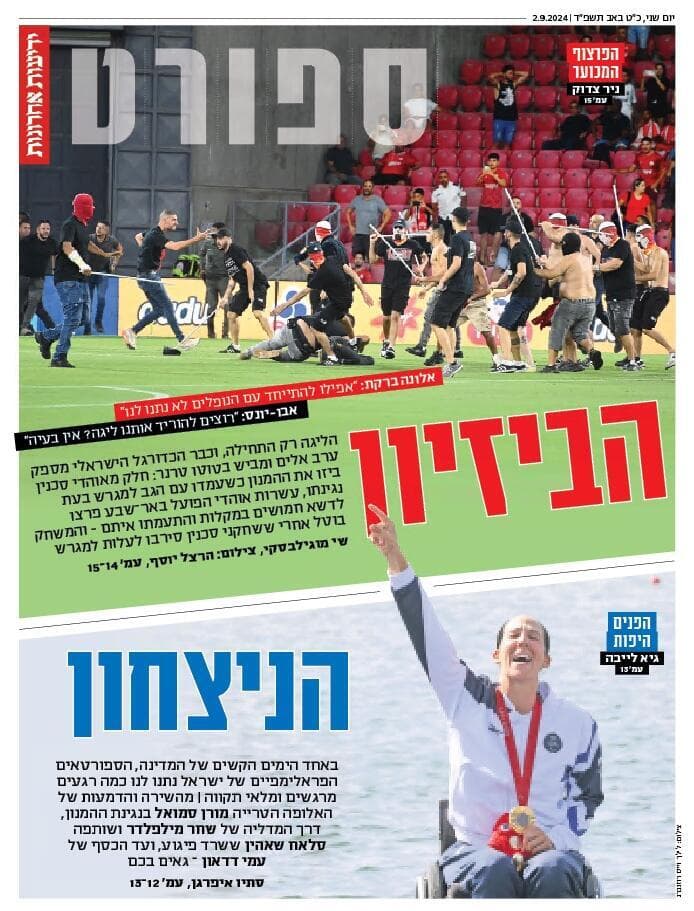 שער מדור הספורט של "ידיעות אחרונות", הבוקר