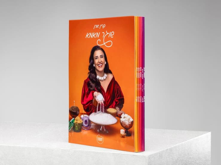 הספר החדש. "בסוף אנחנו אוכלים משהו מתוק, אז עדיף שתהיה עוגה בבית שאת יודעת מה הכנסת בפנים מאשר לקנות בחוץ" (צילום: מור צידון) הספר 'שוגר מאמא'
