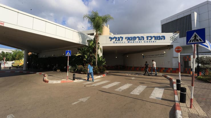 המרכז הרפואי לגליל בנהריה