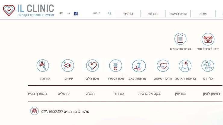 איי אל קליניק