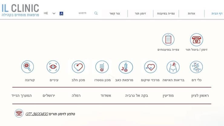 איי אל קליניק (צילום מסך מהאתר) איי אל קליניק