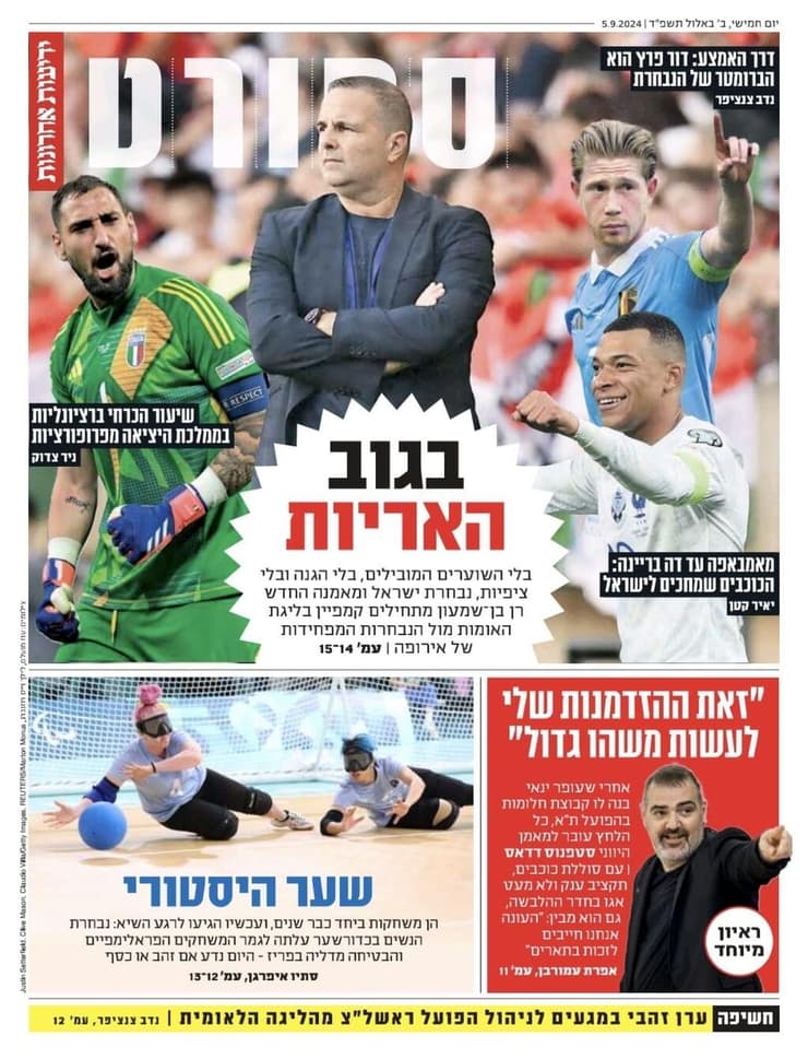 שער מוסף הספורט של ידיעות אחרונות הבוקר