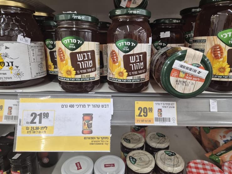 הזמזמים על הדבש בשופרסל