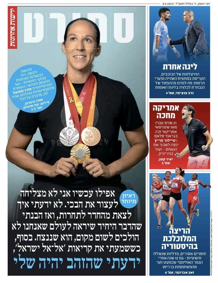 שער מדור הספורט של "ידיעות אחרונות", הבוקר