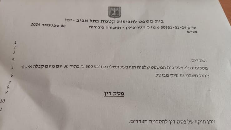 פסק דין בתביעה של רואי מעוז