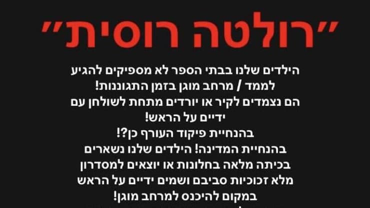 בהלה ברשתות החברתיות בעקבות האזעקות והפגיעות בבתי ספר בנהריה