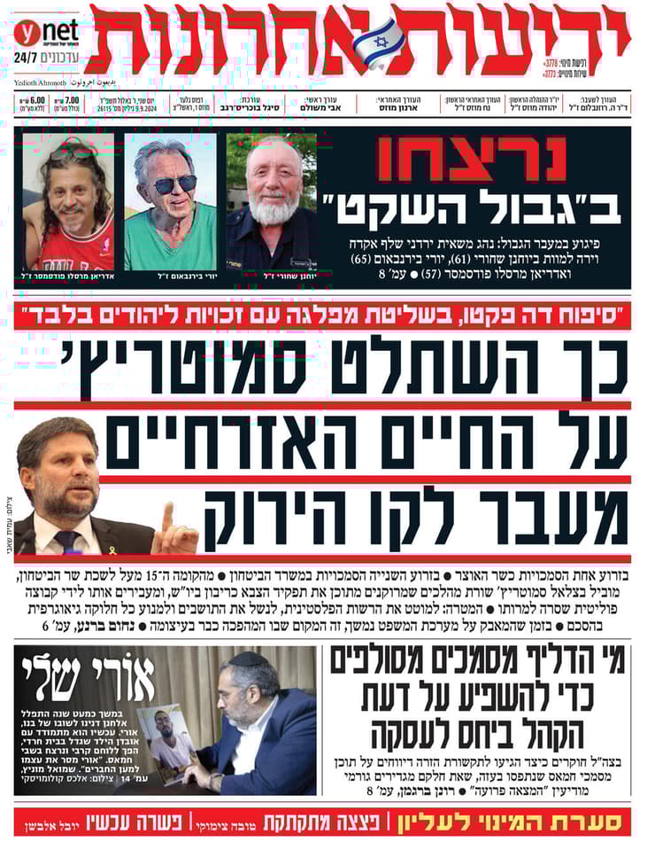 שער "ידיעות אחרונות", הבוקר שער ידיעות אחרונות