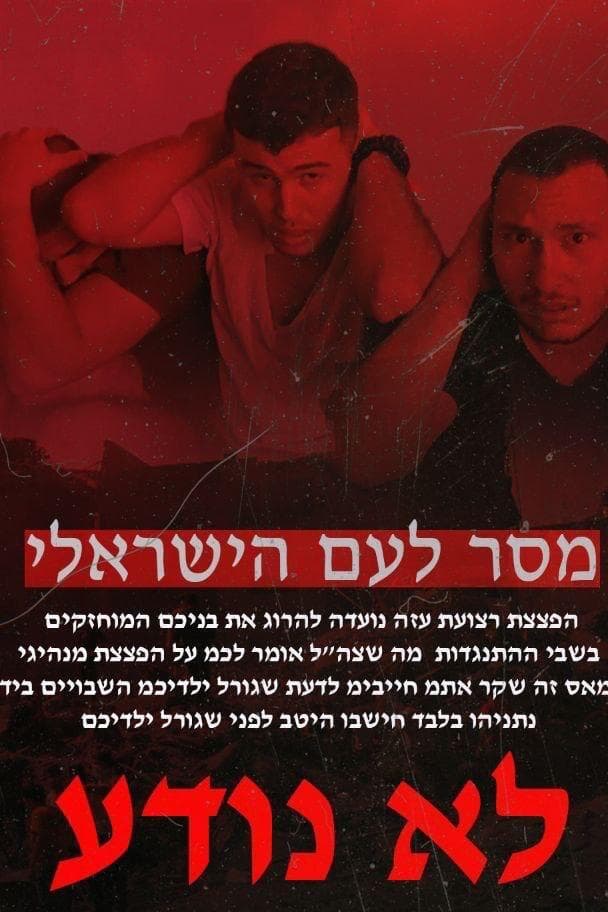 מסר מחמאס על רצח החטופים