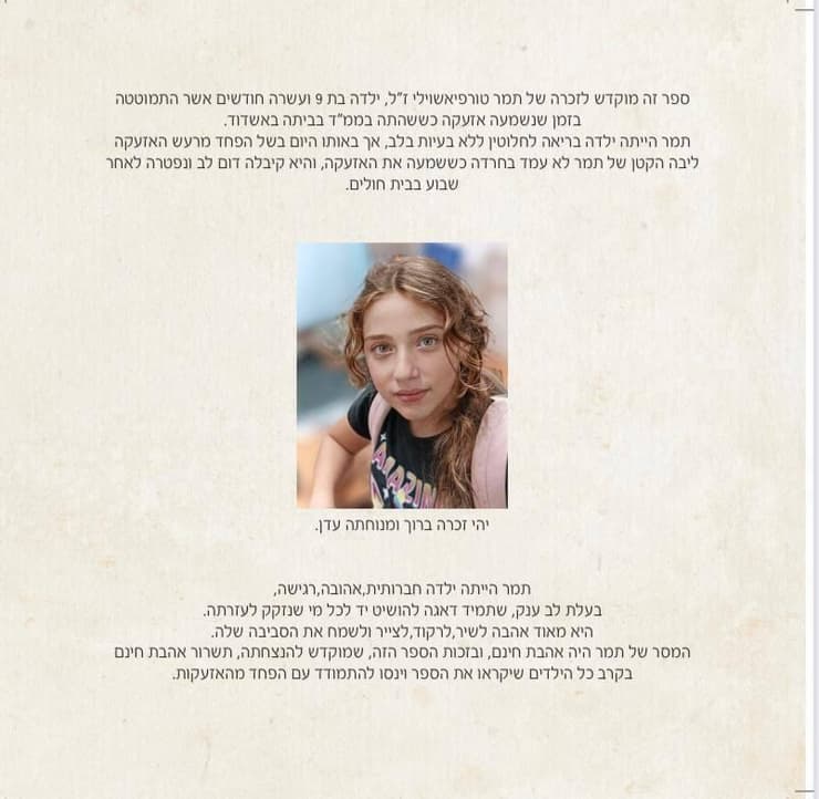 מתוך הספר "מי לא מפחד כמוני מהאזעקה?" מתוך הספר מי לא מפחד כמוני מהאזעקה