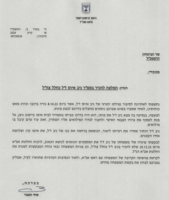 המכתב של צחי הנגבי למען הכרה בניב איוס כחלל צה"ל