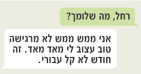 התכתבות עם רחל אדרי מאופקים, השבוע