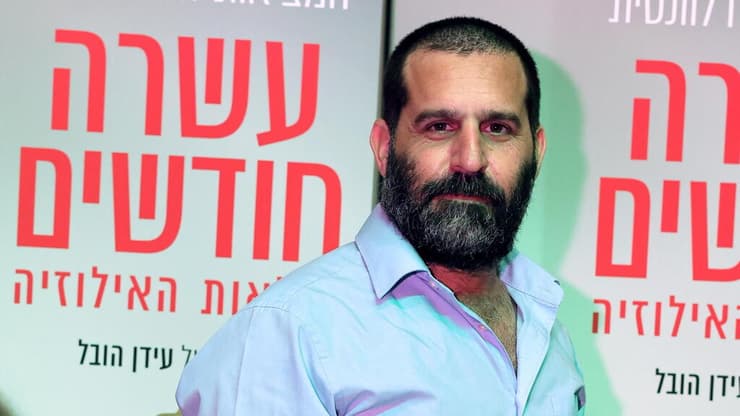 עידן הובל