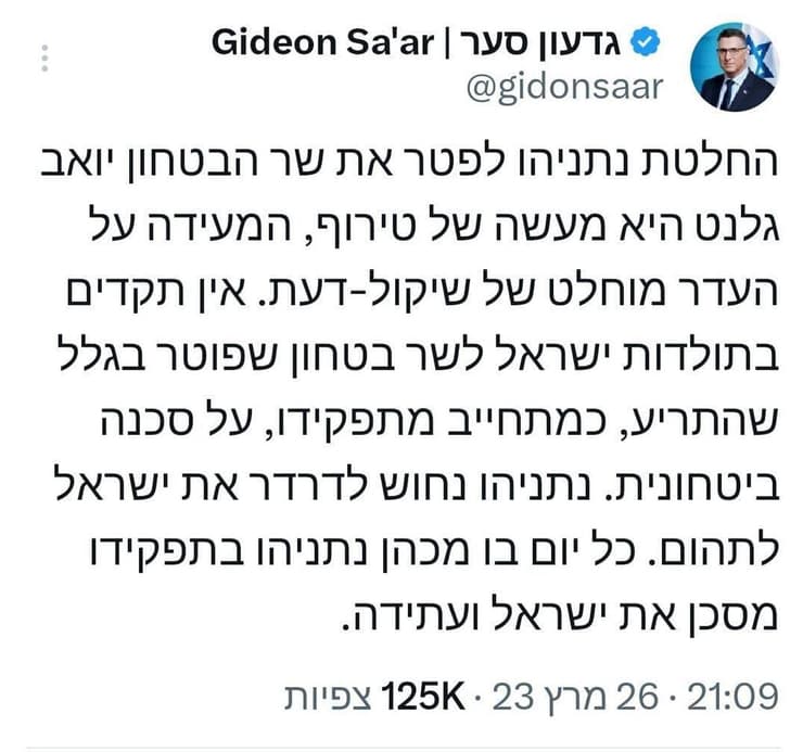 ציוץ של גדעון סער ממרץ  2023