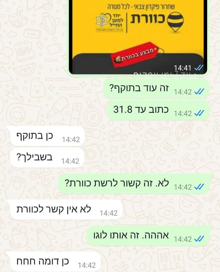 התכתבות עם מפרסם ההודעה (צילום מסך) התכתבות עם מפרסם ההודעה