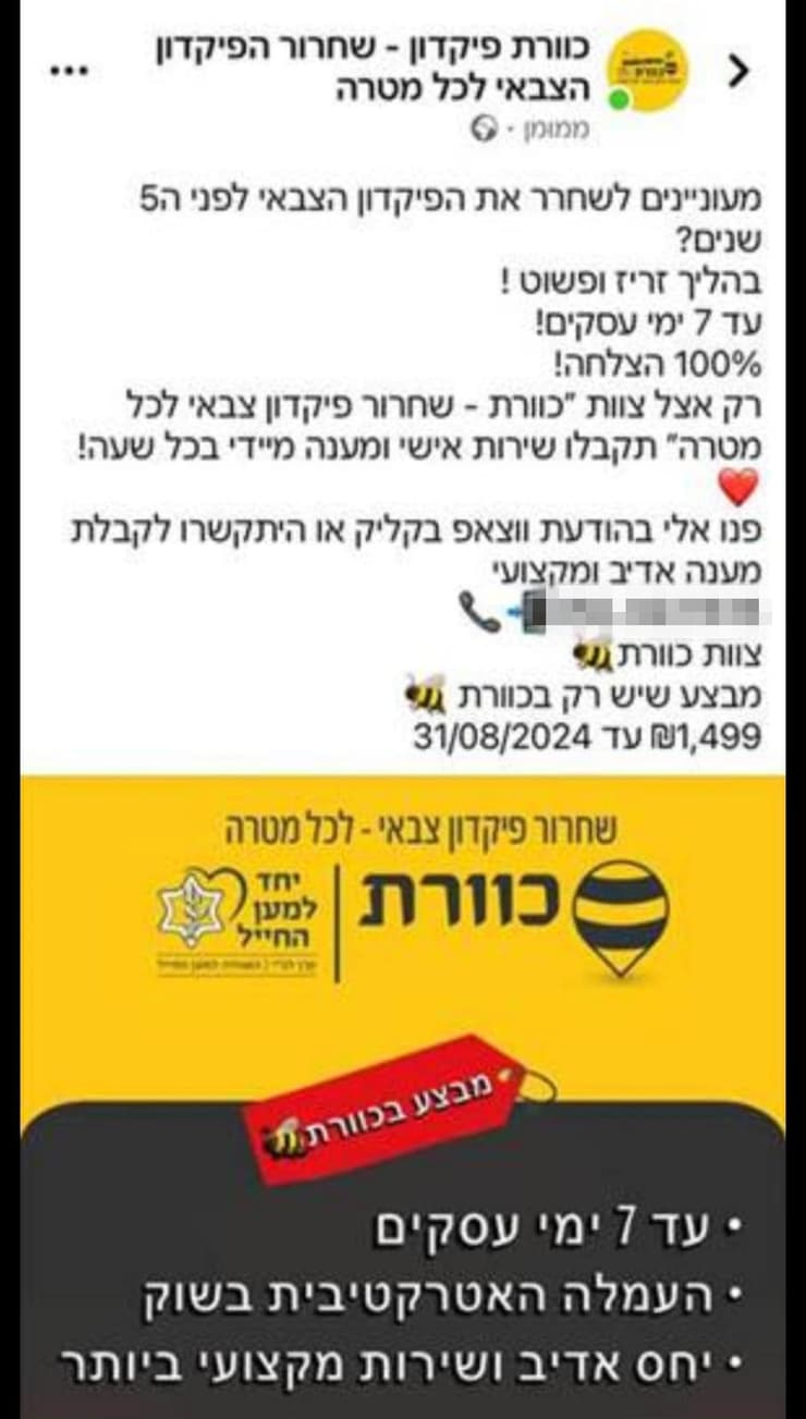 צילום מסך