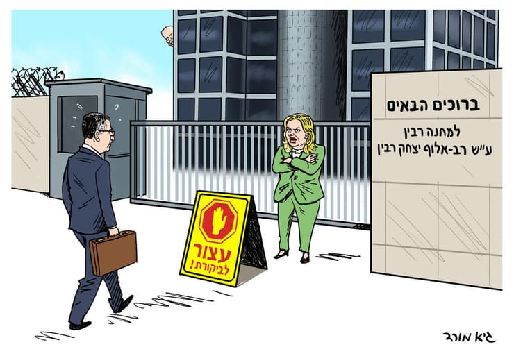 איור גדעון סער ושרה נתניהו (איור: גיא מורד) איור גדעון סער ושרה נתניהו