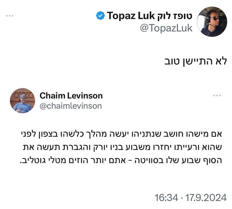   ציוץ טופז לוק