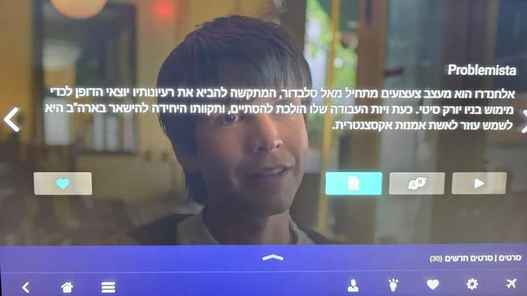 תקציר הסרט Problemista במערכת הבידור של אל על תקציר הסרט Problemista במערכת הבידור של אל על