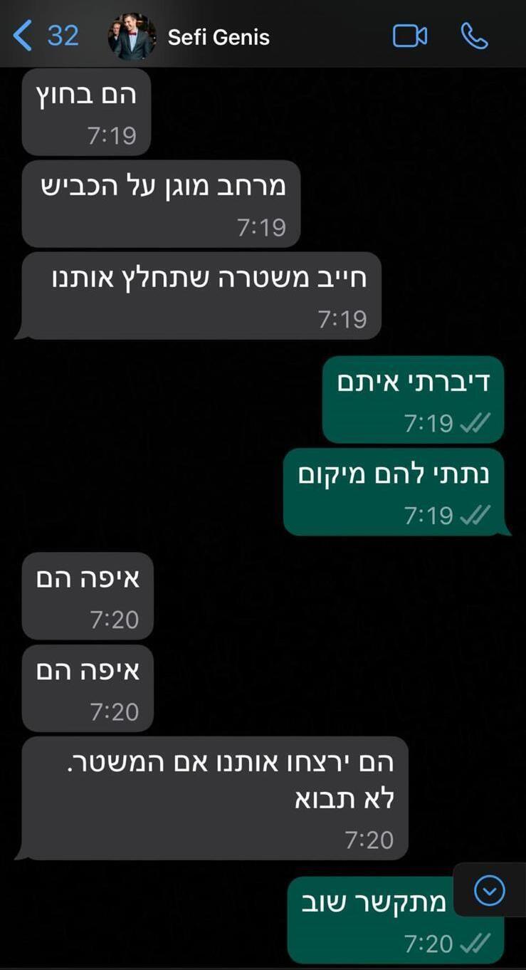 ההתכתבות האחרונה של ספי עם חבר בבוקר 7 באוקטובר. "הם בחוץ" (צילום מסך מתוך התכתבות בווטסאפ) התכתבות האחרונה של ספי