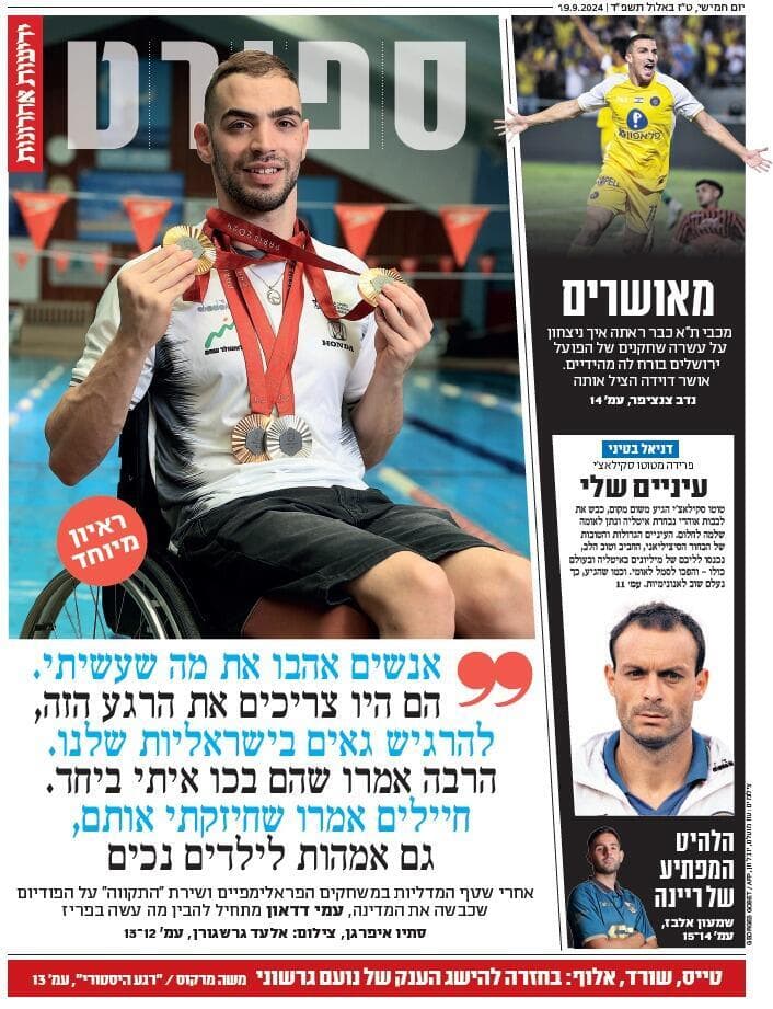 שער מדור הספורט של "ידיעות אחרונות", הבוקר