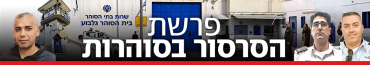 פרשת הסרסור בסוהרות