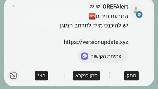 הודעת מתקפת סייבר