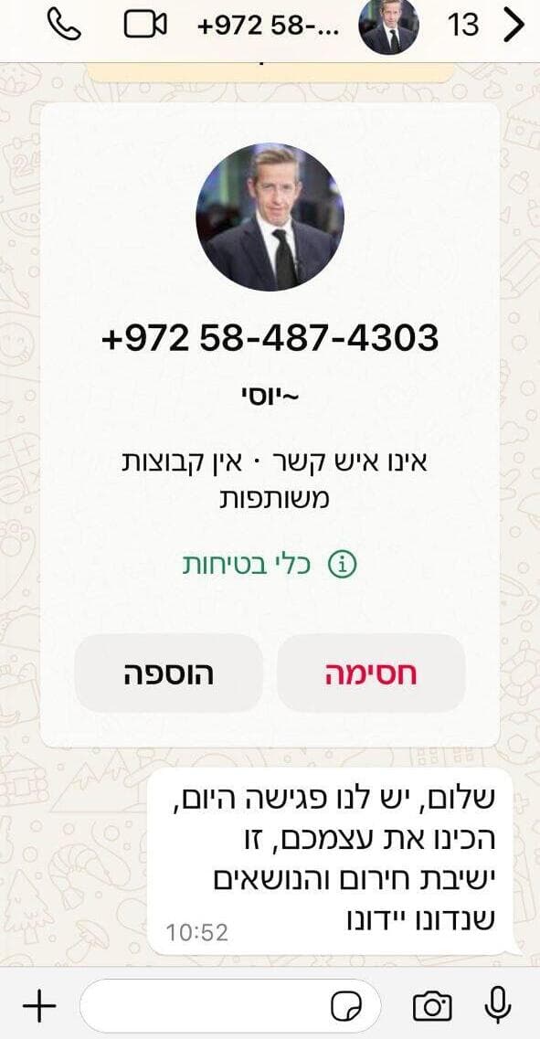 ההודעה שהתקבלה ממתחזה למזכיר הממשלה פוקס אדם התחזה למזכיר הממשלה יוסי פוקס