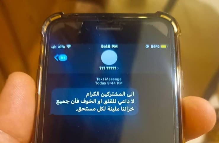 הודעות ממקור לא ידוע, שנשלחו לטלפונים של תושבי לבנון הודעות ממקור לא ידוע, שנשלחו לטלפונים של תושבי לבנון